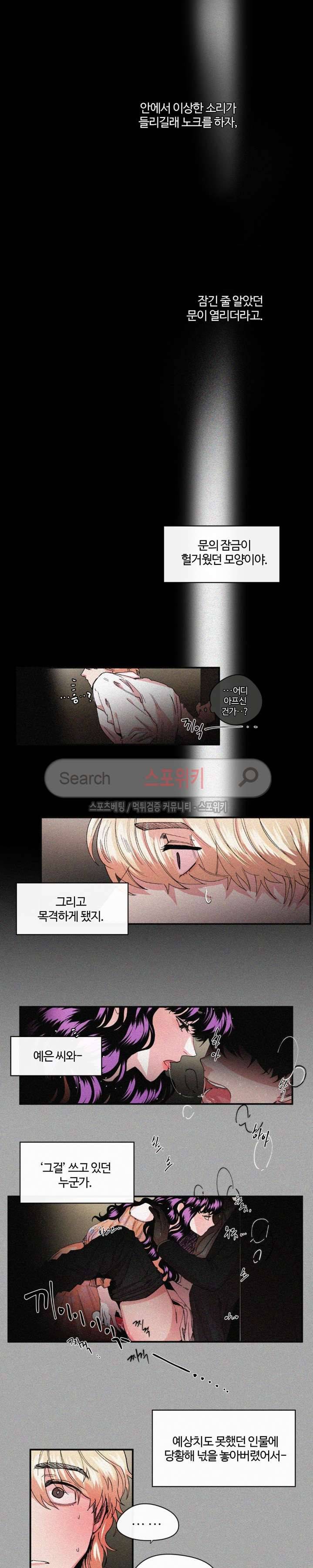 S플라워 13화 10