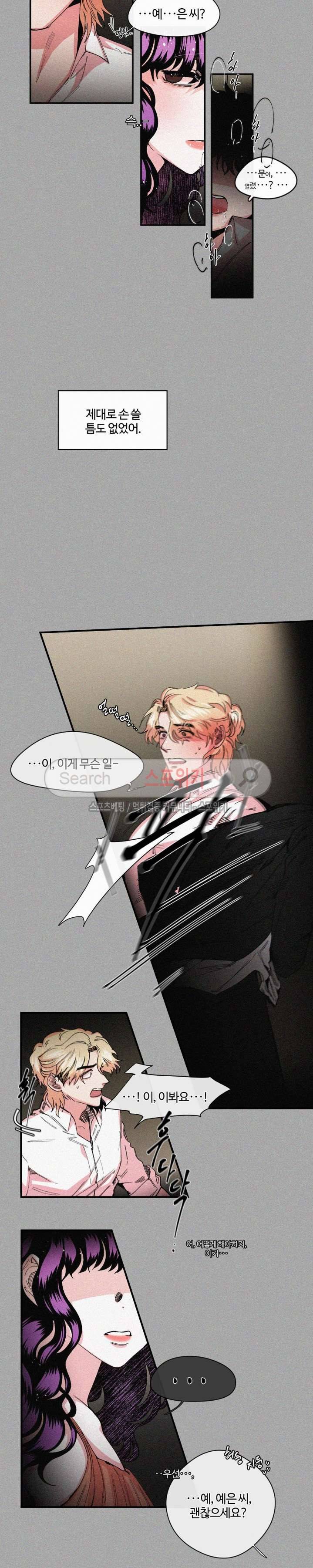 S플라워 13화 11