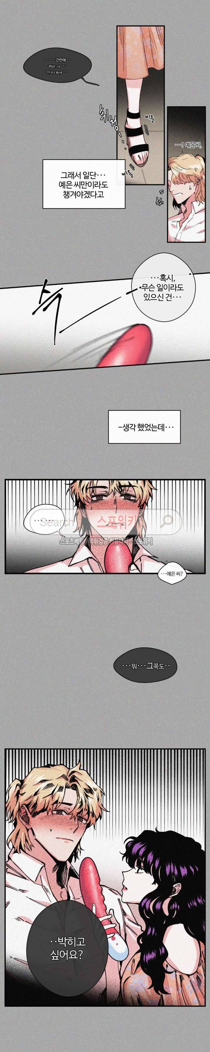 S플라워 13화 12