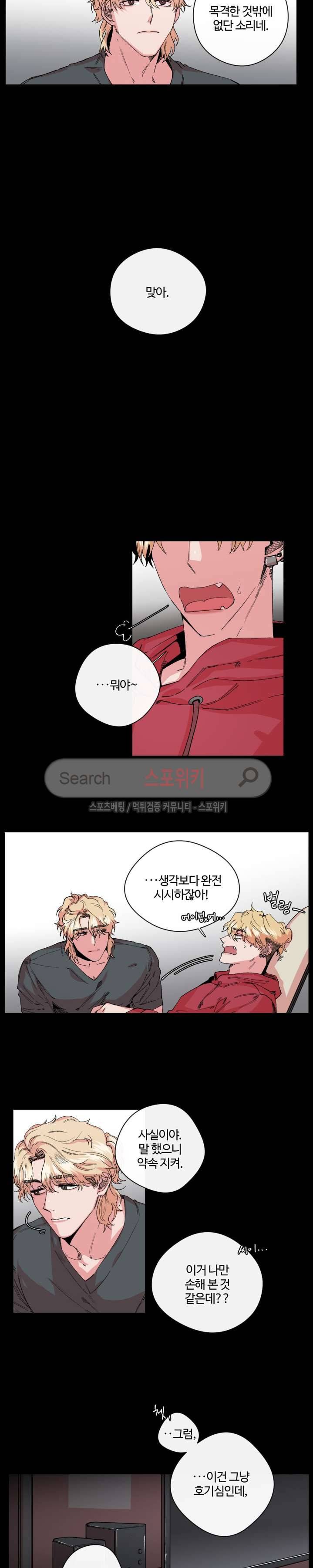 S플라워 13화 14