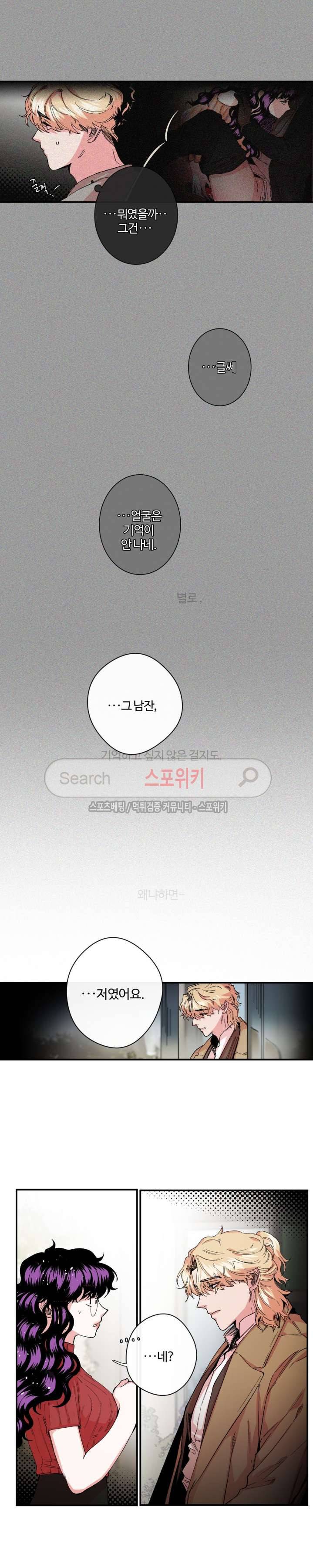 S플라워 13화 17