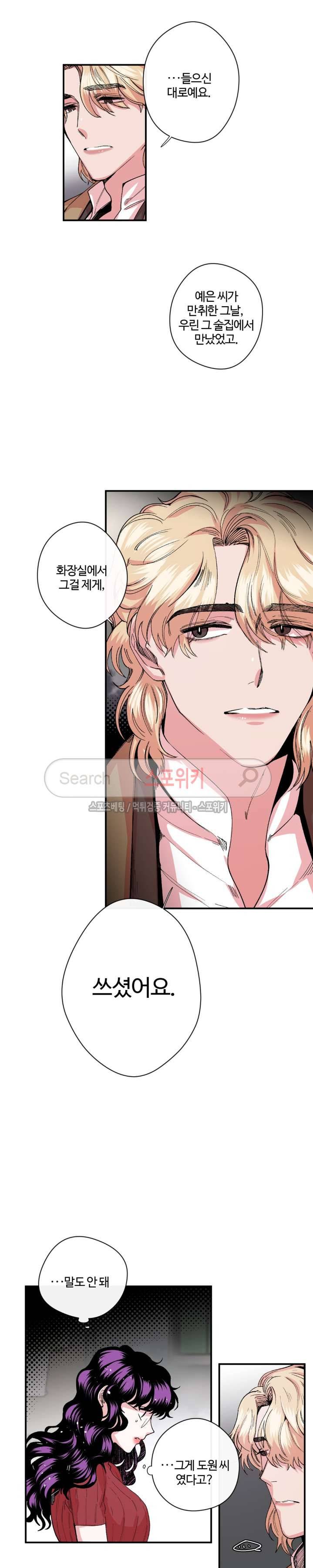 S플라워 13화 18