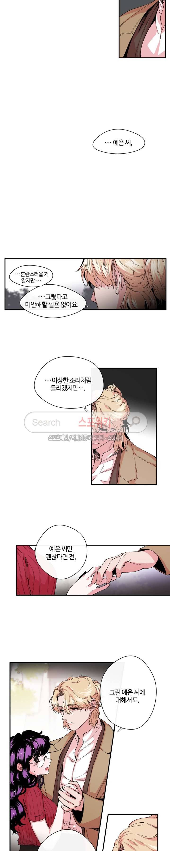 S플라워 13화 19