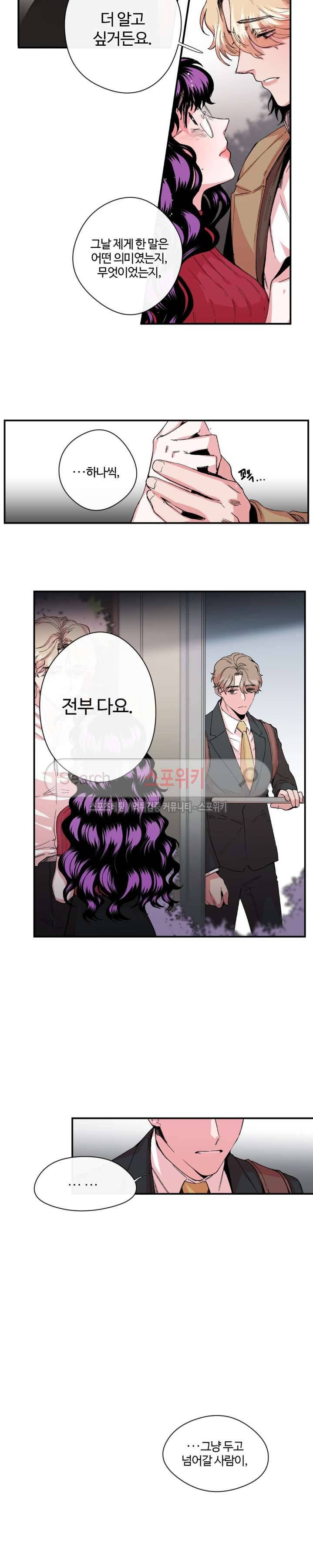 S플라워 13화 20