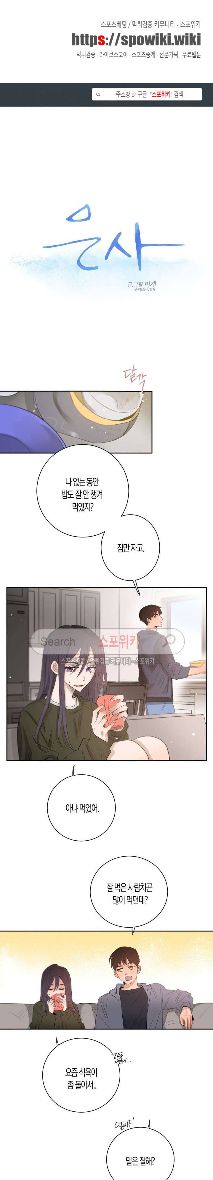 은사 31화 1