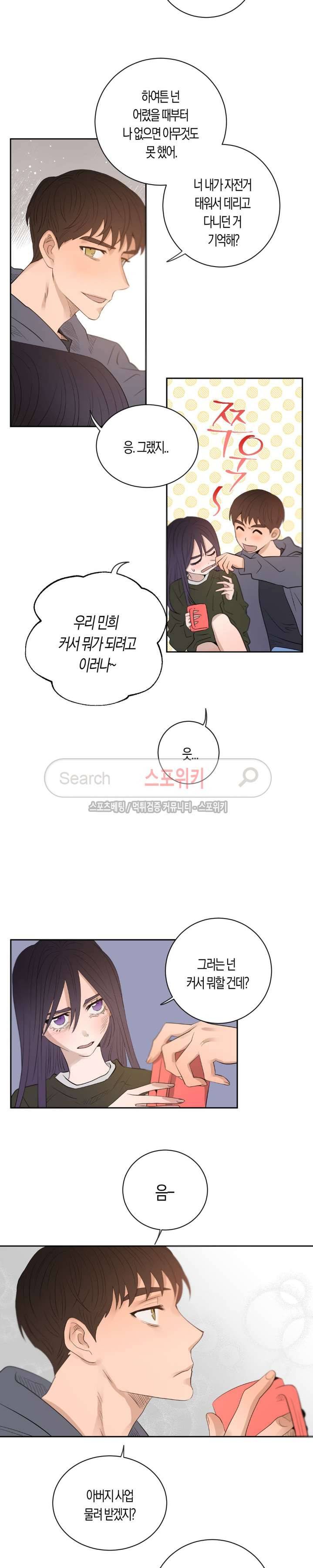 은사 31화 2