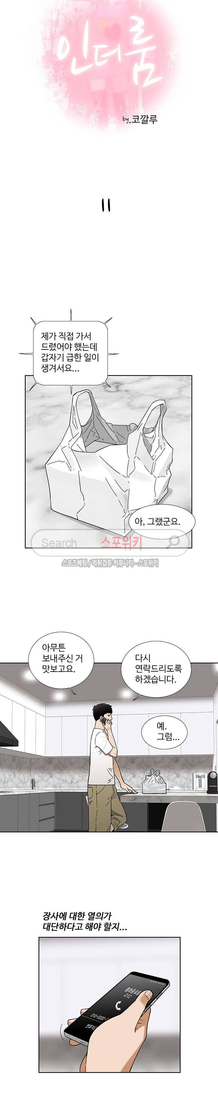 인더룸 11화 4
