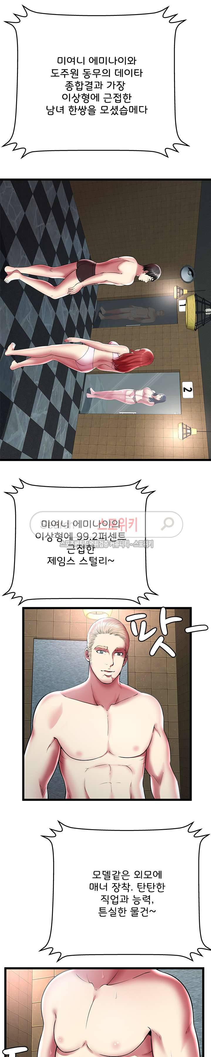 파라다이스 12화 5