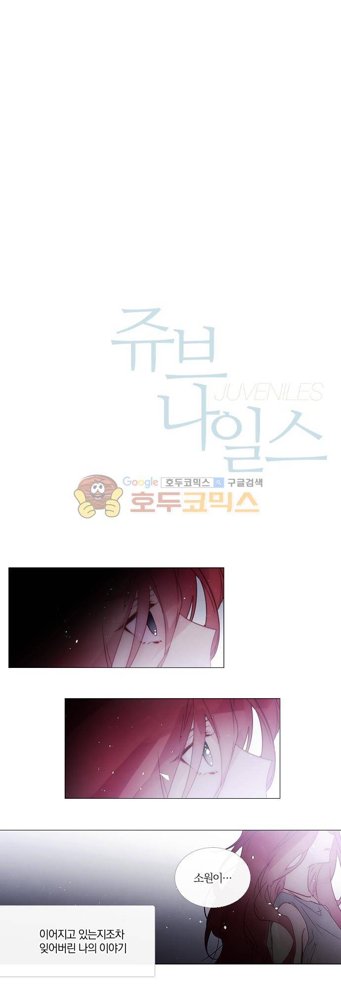 쥬브나일스 75화 1