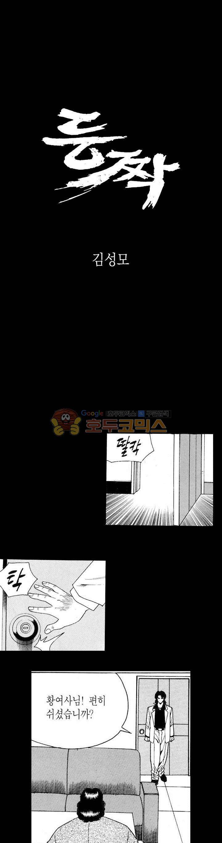 등짝 8화 1
