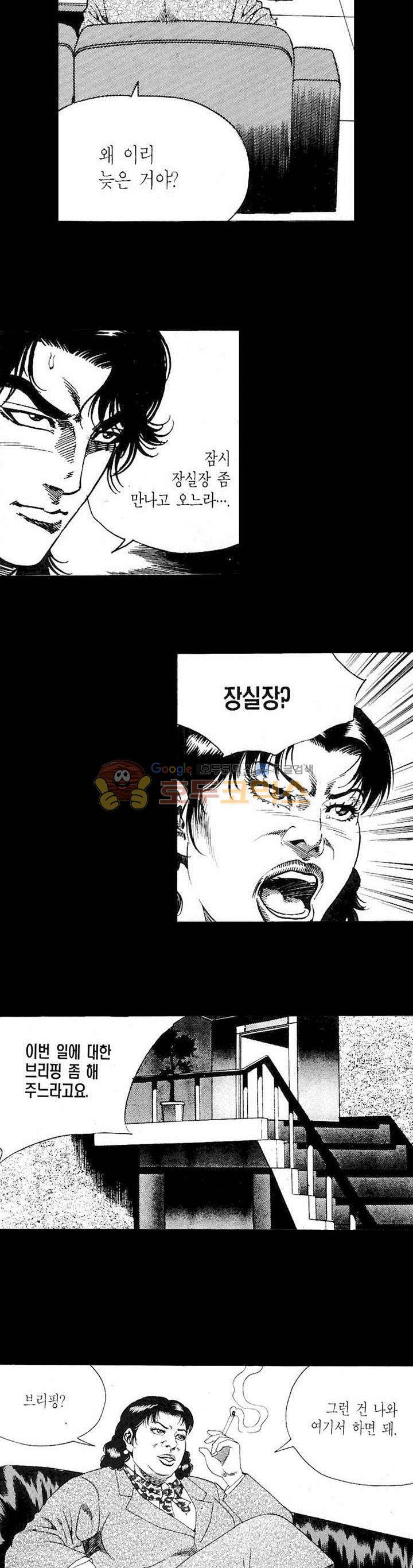 등짝 8화 2