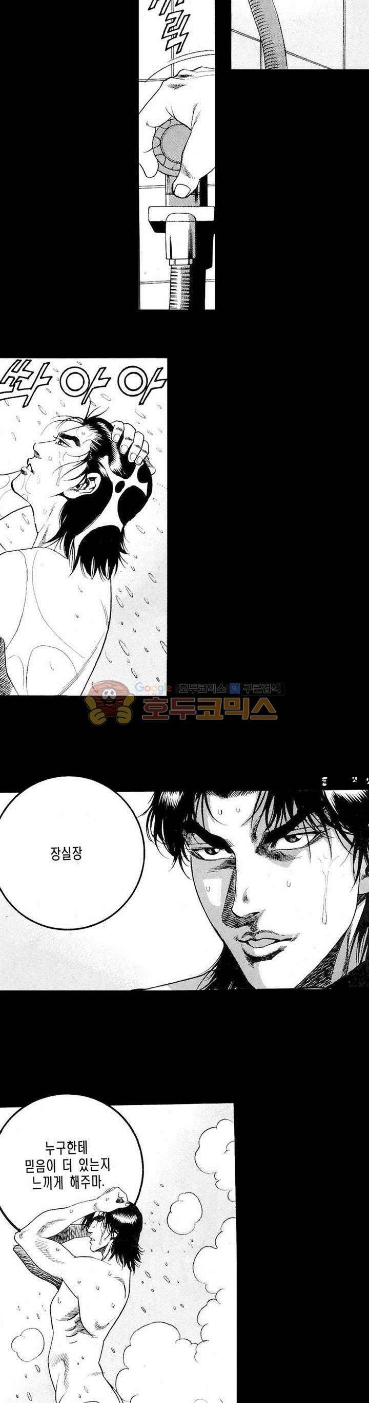 등짝 8화 4