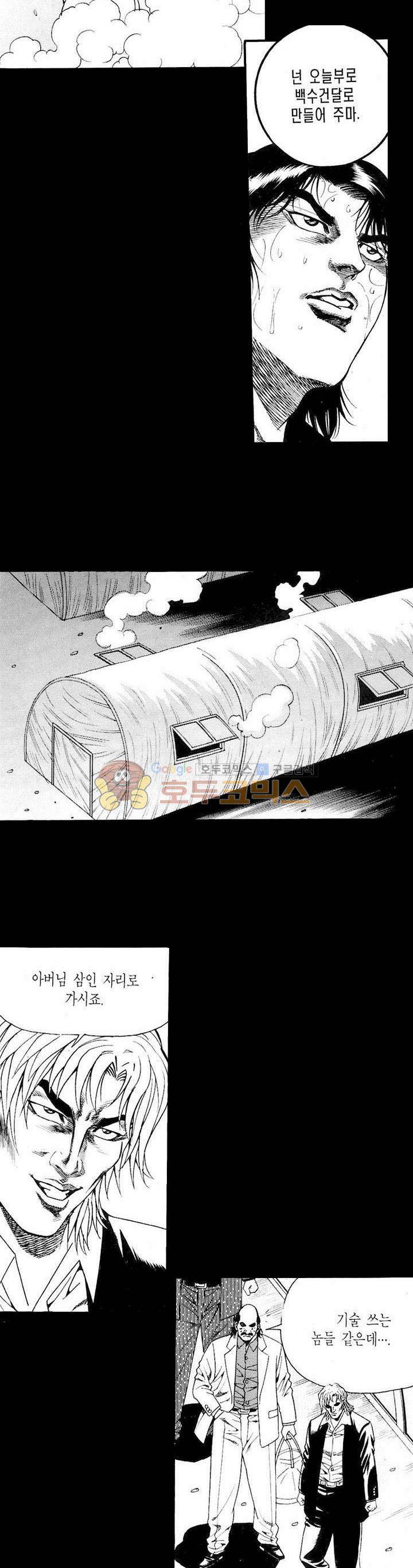 등짝 8화 5