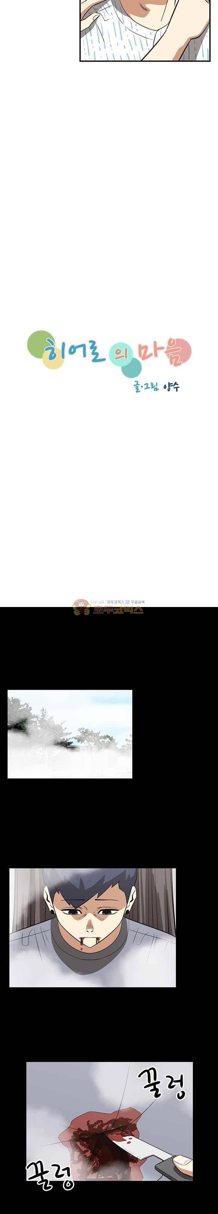 히어로의 마음 56화 3