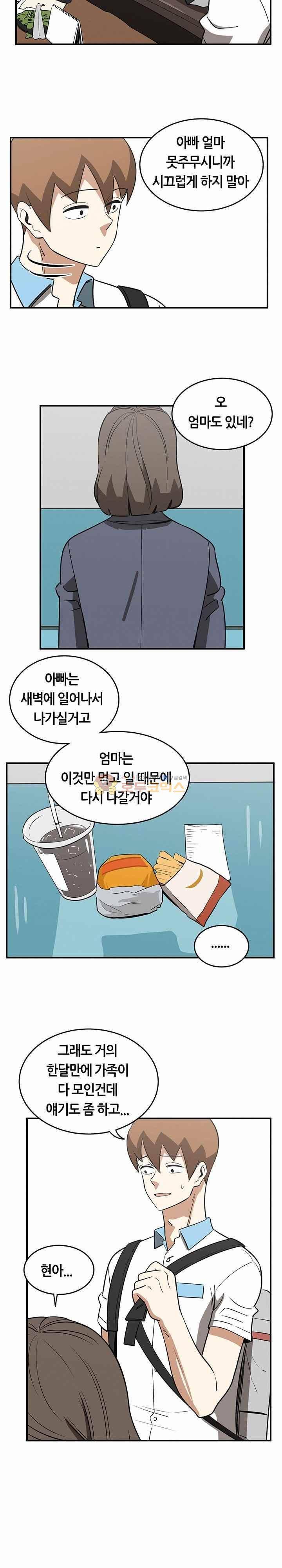 히어로의 마음 60화 2