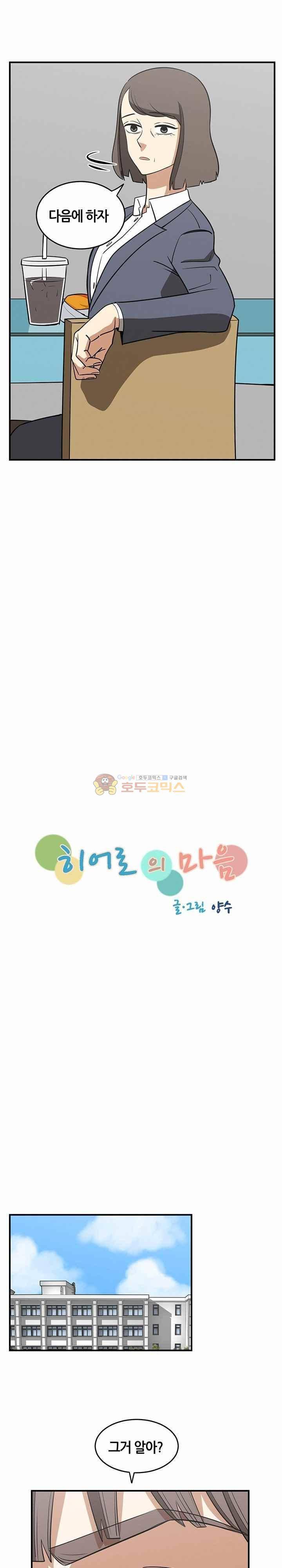 히어로의 마음 60화 3