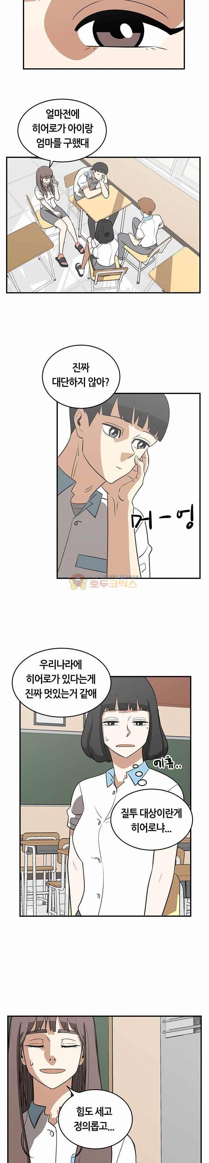 히어로의 마음 60화 4