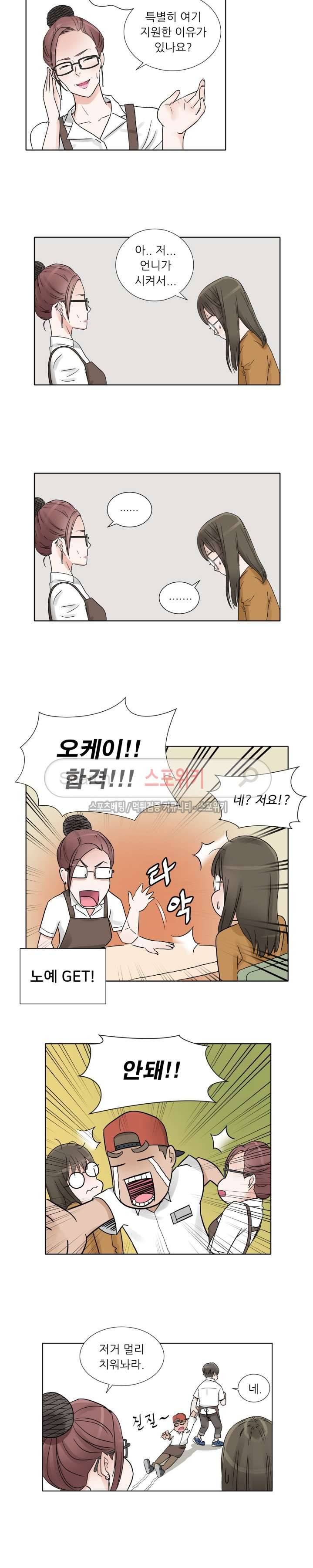 6번 남은 남자 2화 4