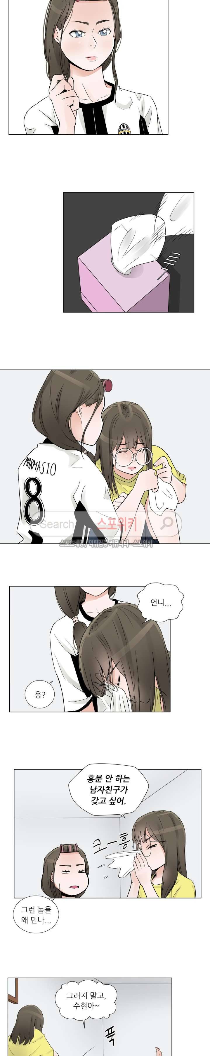 6번 남은 남자 2화 14