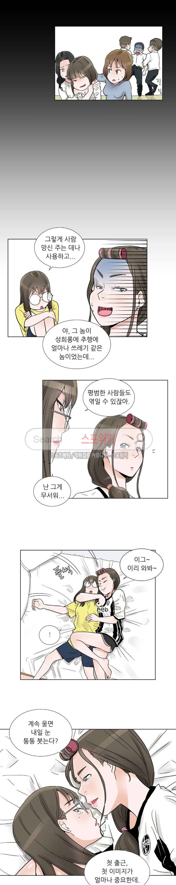 6번 남은 남자 2화 17