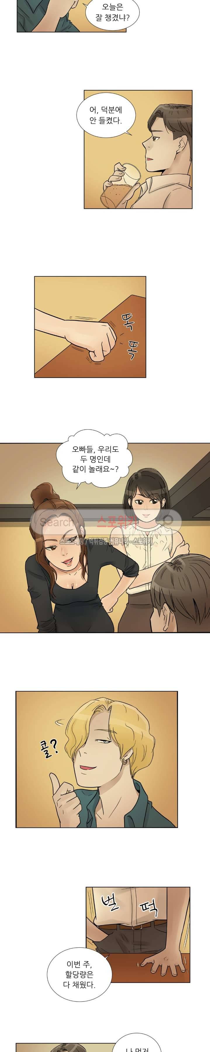 6번 남은 남자 2화 22