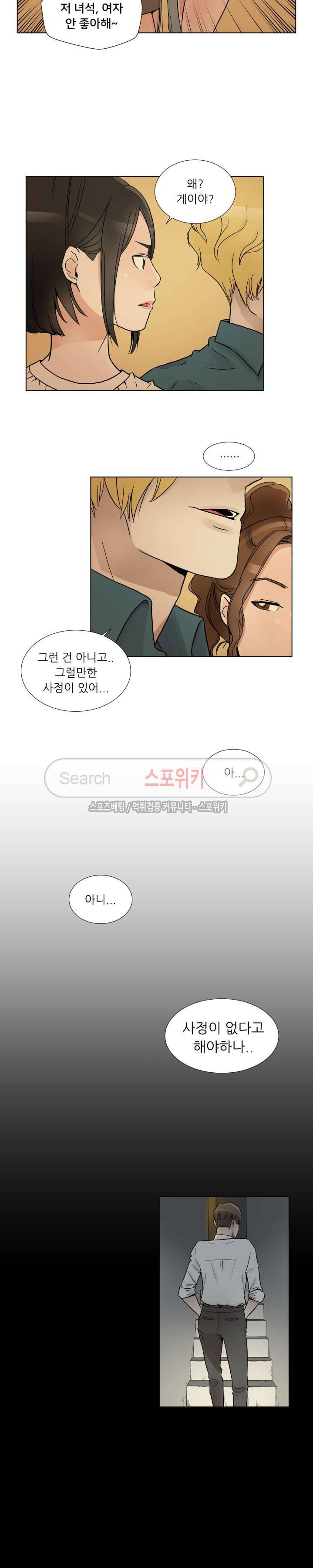 6번 남은 남자 2화 24