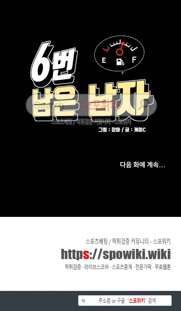 6번 남은 남자 2화 25