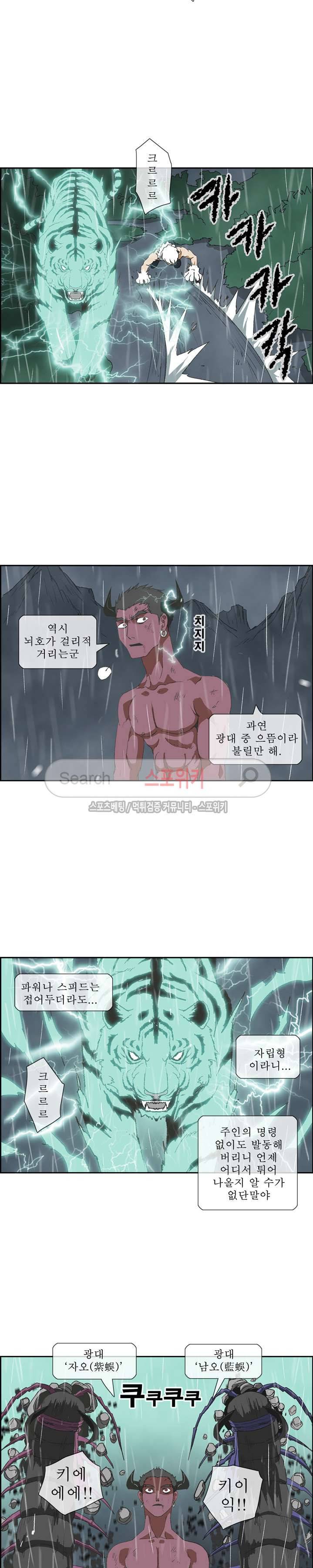 산신 - 아기 호랑이 14화 2