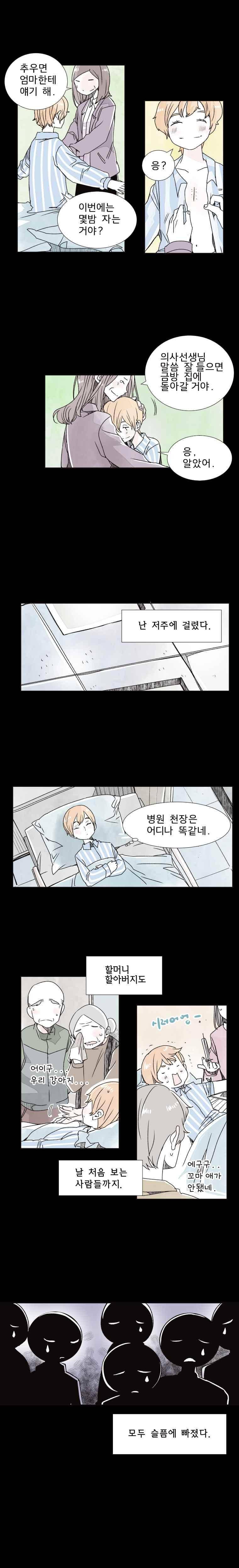 간이역에 겨울이 오면 108화 2