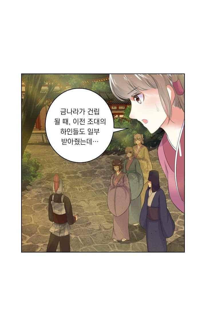 별을 쫓아, 달을 몰아 75화 1