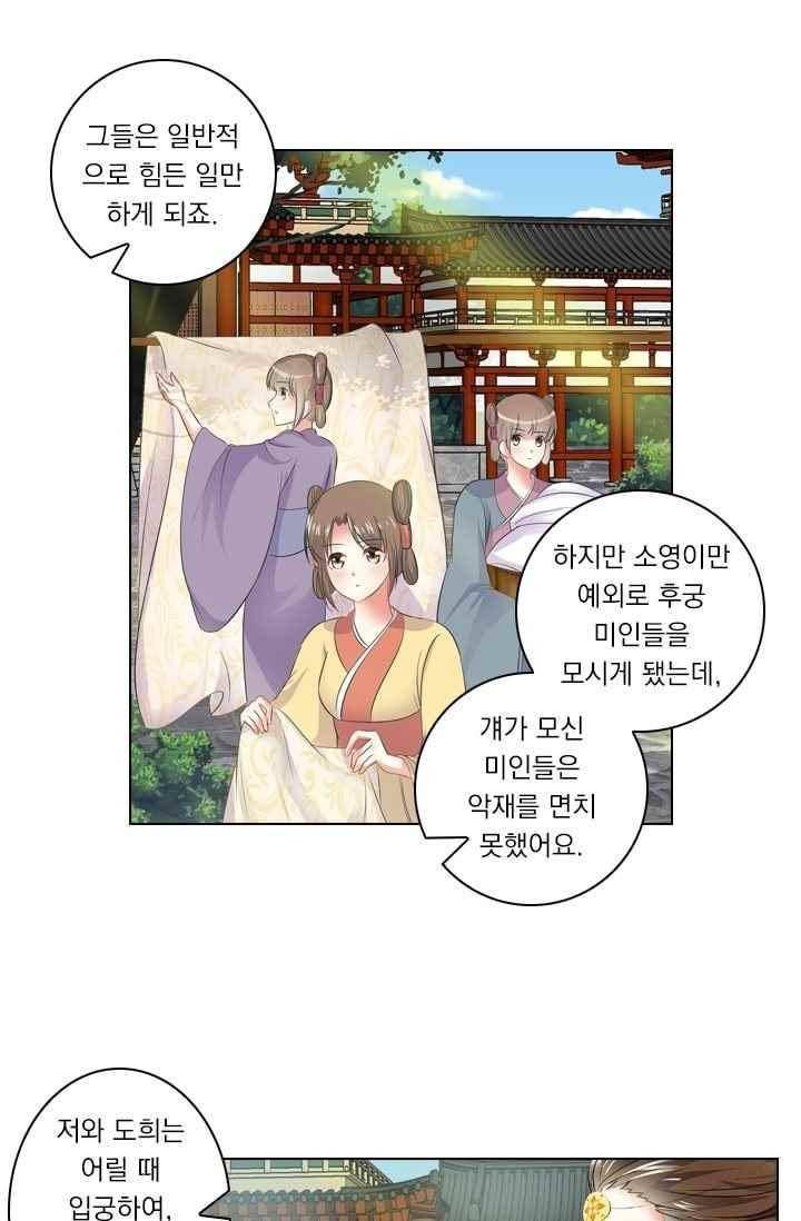 별을 쫓아, 달을 몰아 75화 2
