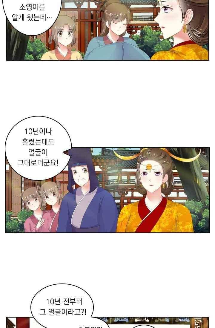 별을 쫓아, 달을 몰아 75화 3