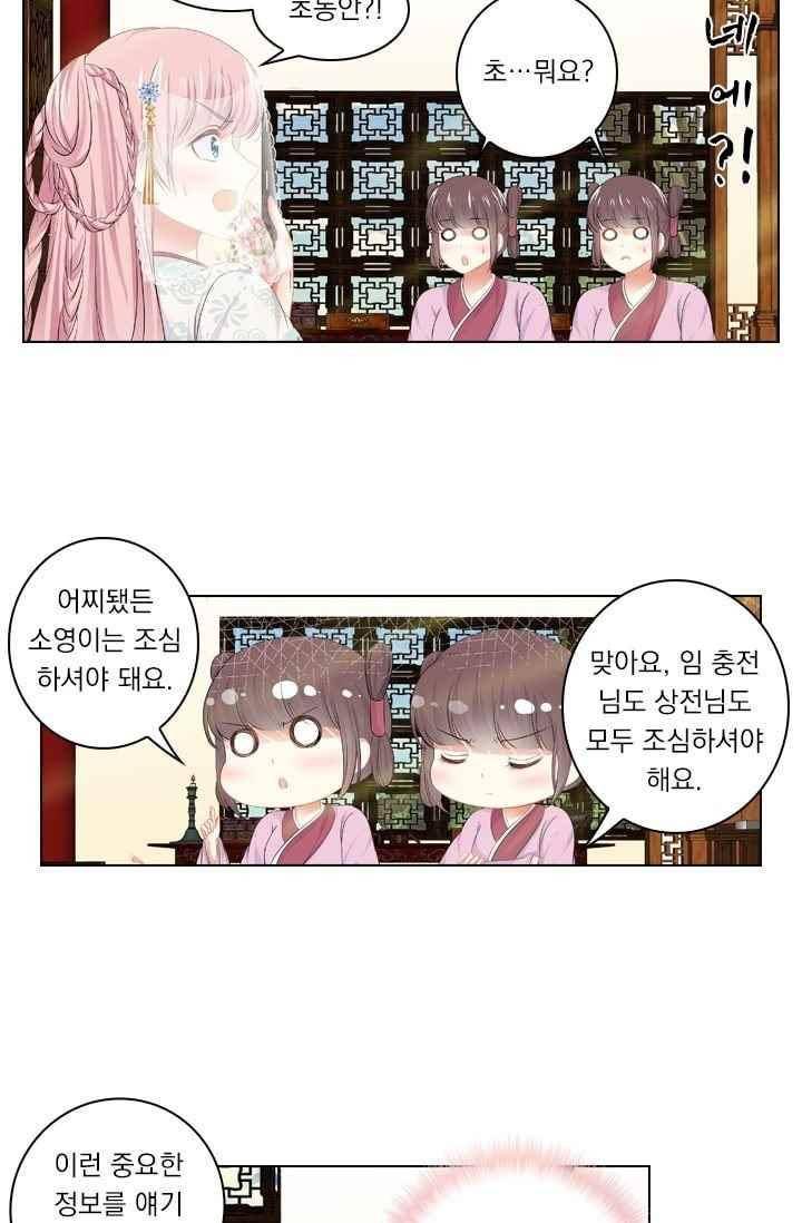 별을 쫓아, 달을 몰아 75화 4
