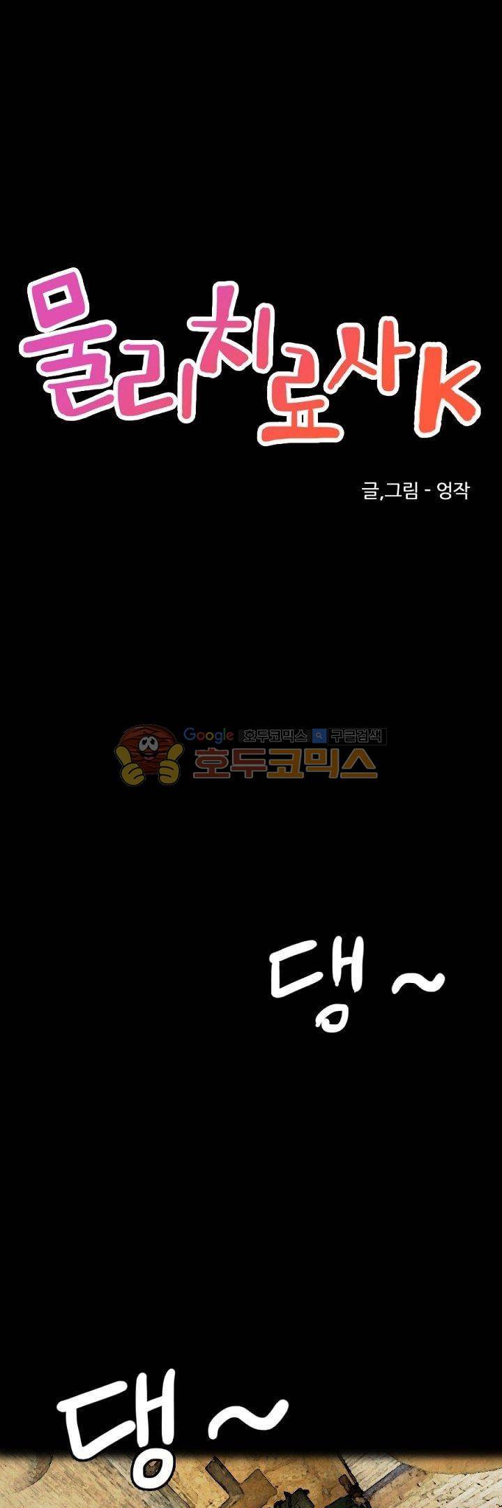 물리치료사K 32화 최종화 1