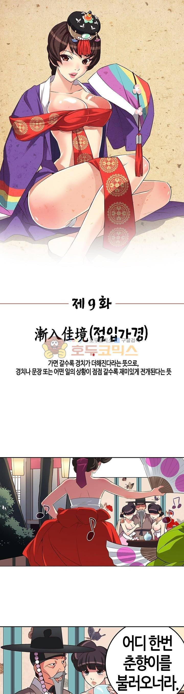 여인탐구실록(완전판) 9화 1