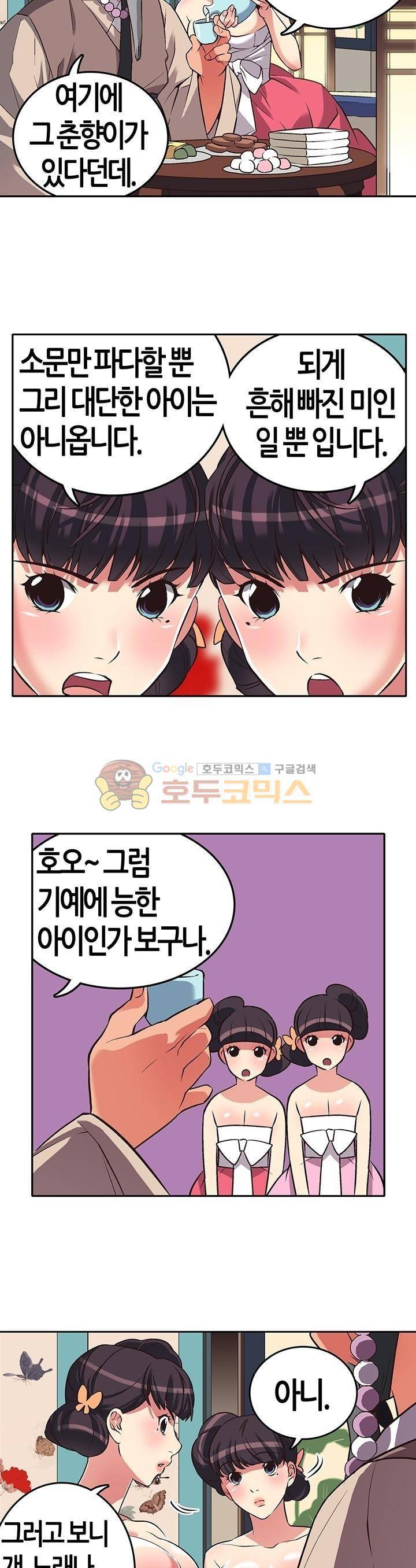 여인탐구실록(완전판) 9화 2