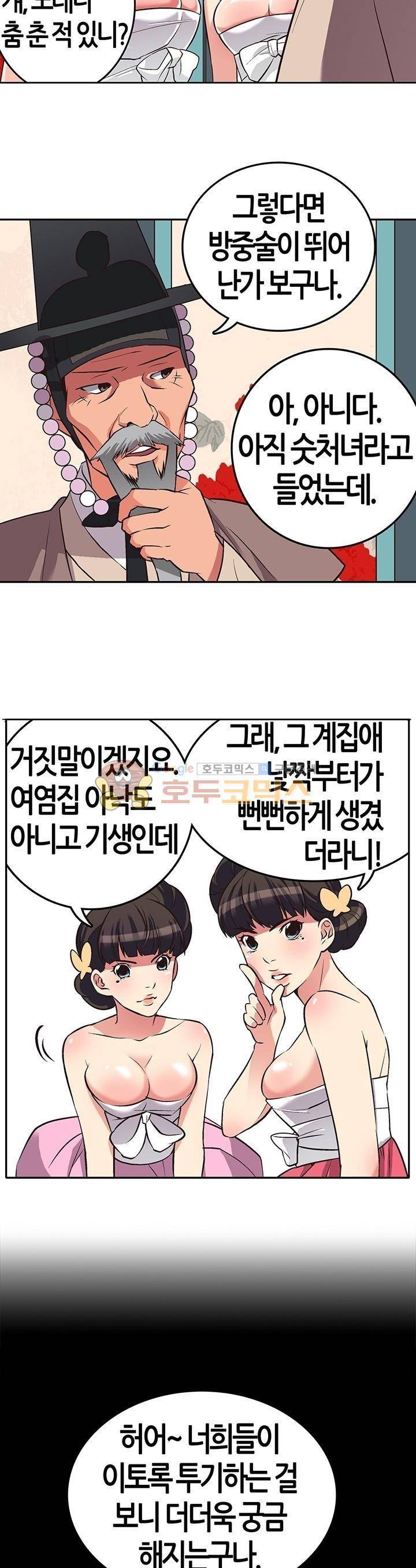 여인탐구실록(완전판) 9화 3