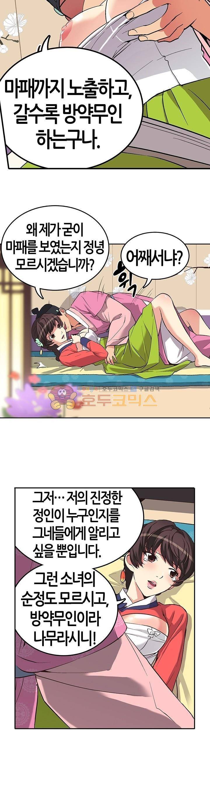 여인탐구실록(완전판) 9화 5