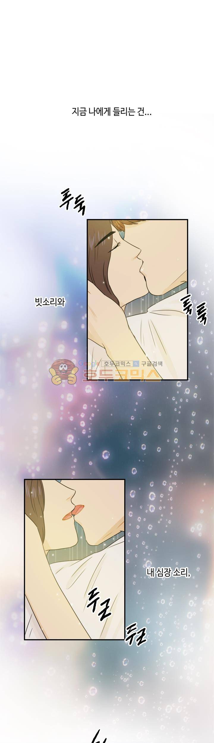 완벽한 저녁 31화 1