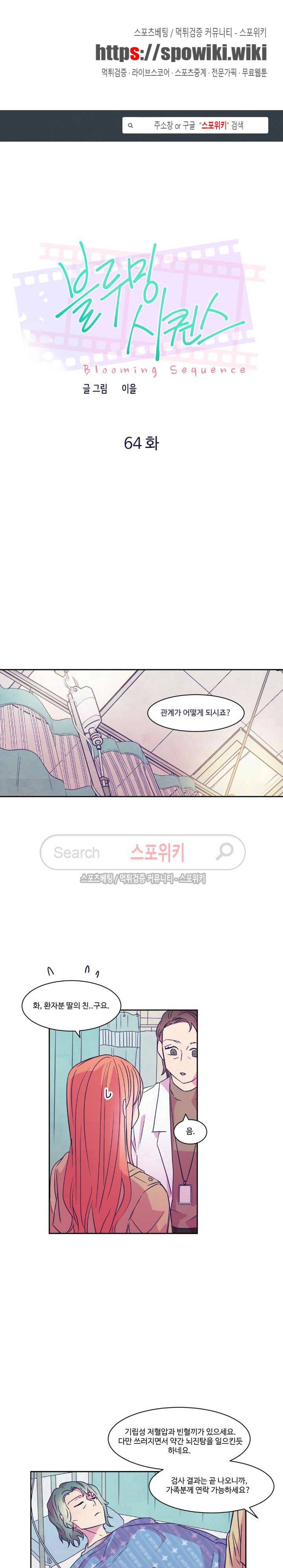 블루밍 시퀀스 시즌2 33화 1