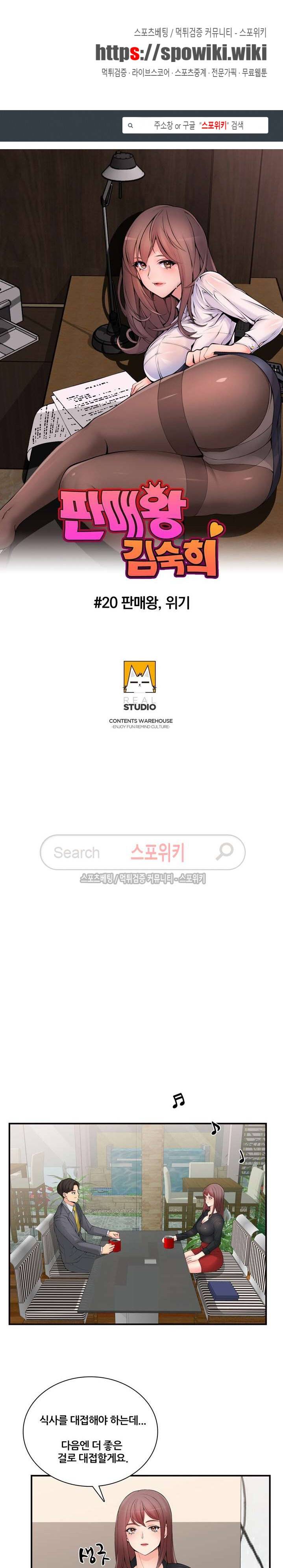 판매왕 김숙희 20화 1