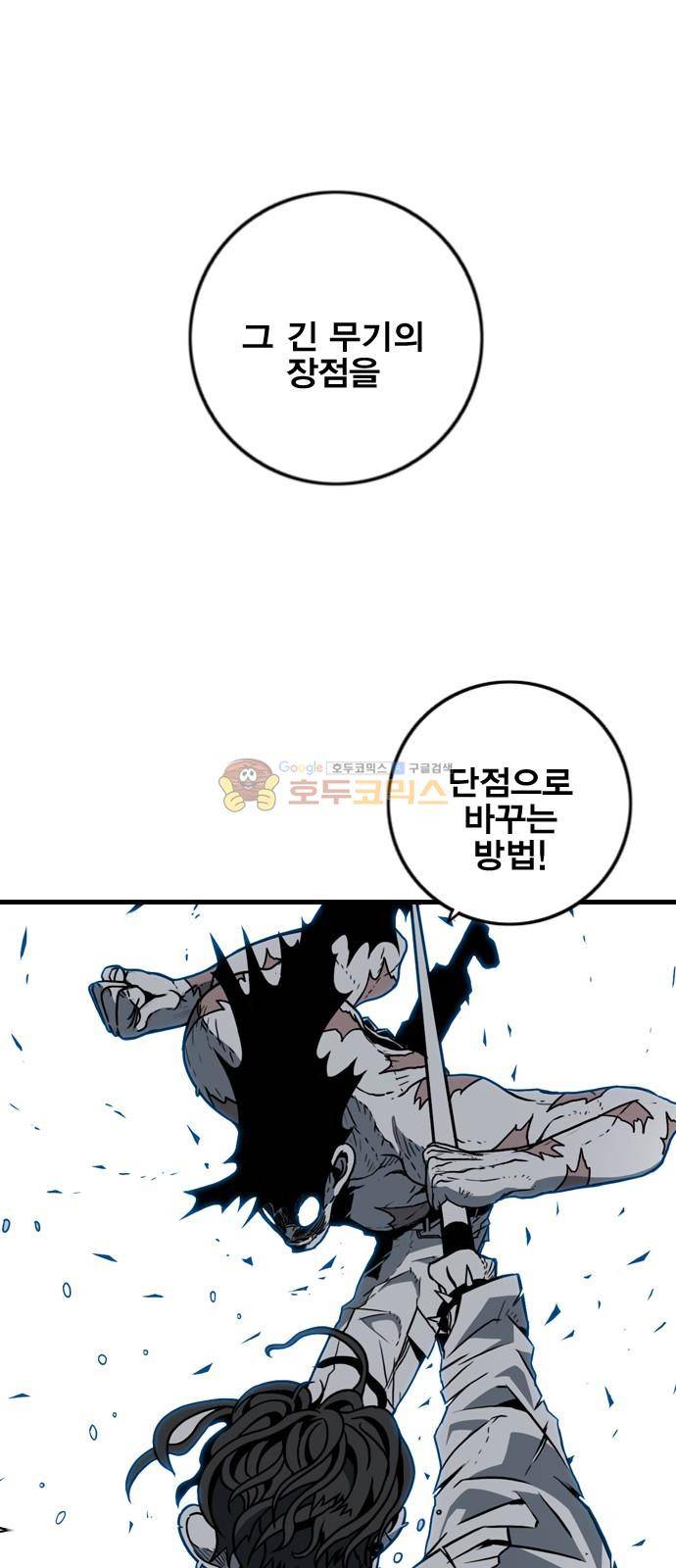 신도림 112화 - 원고 1