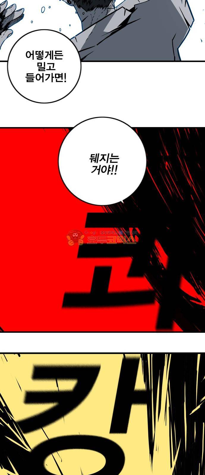 신도림 112화 - 원고 2