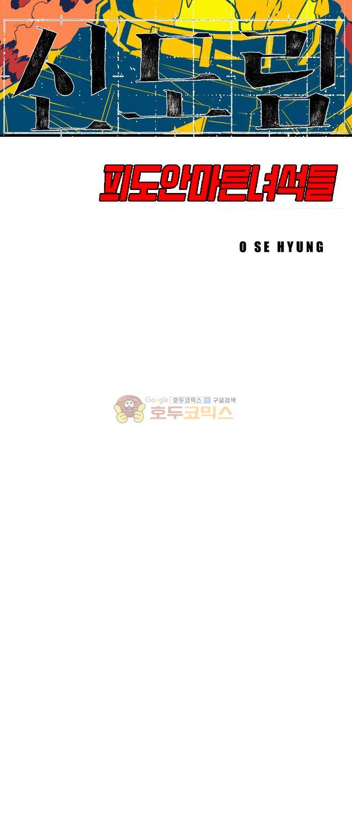 신도림 112화 - 원고 5