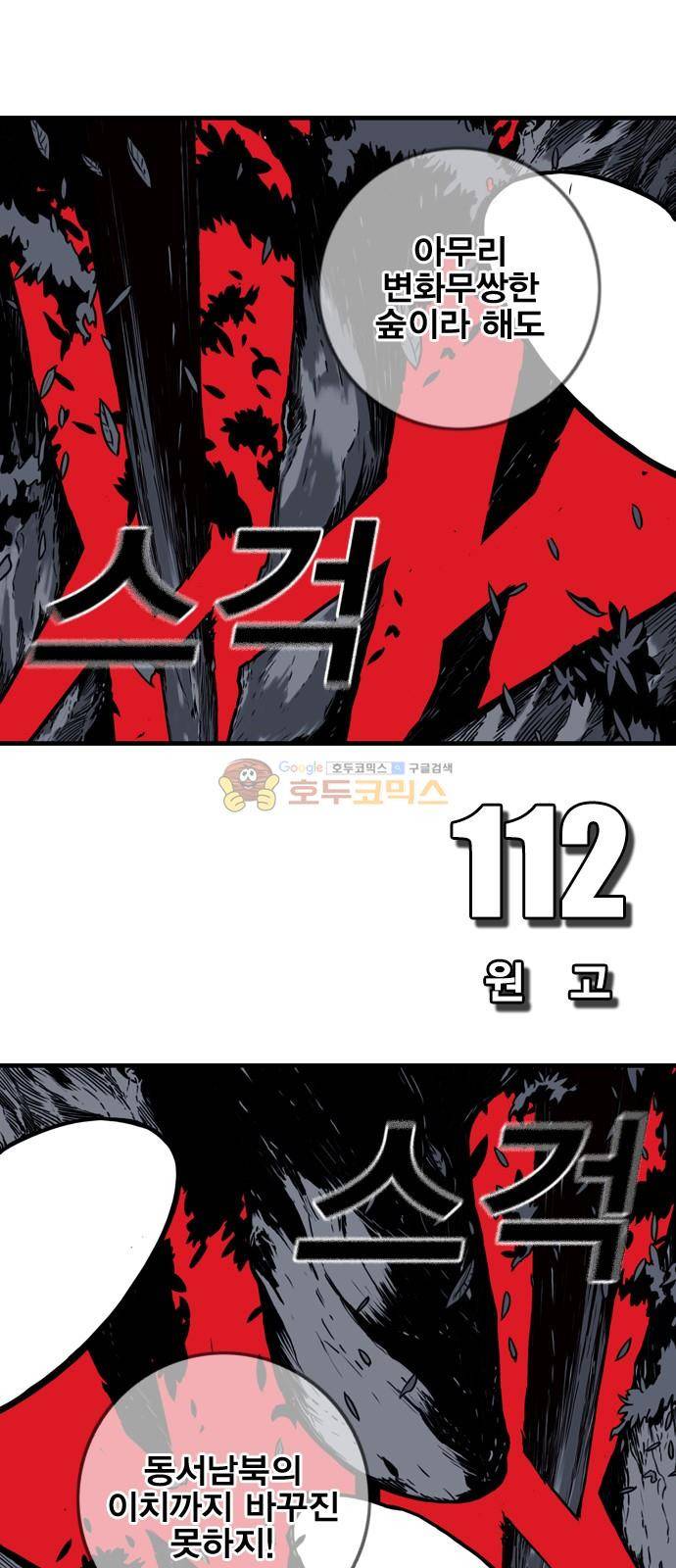 신도림 112화 - 원고 6