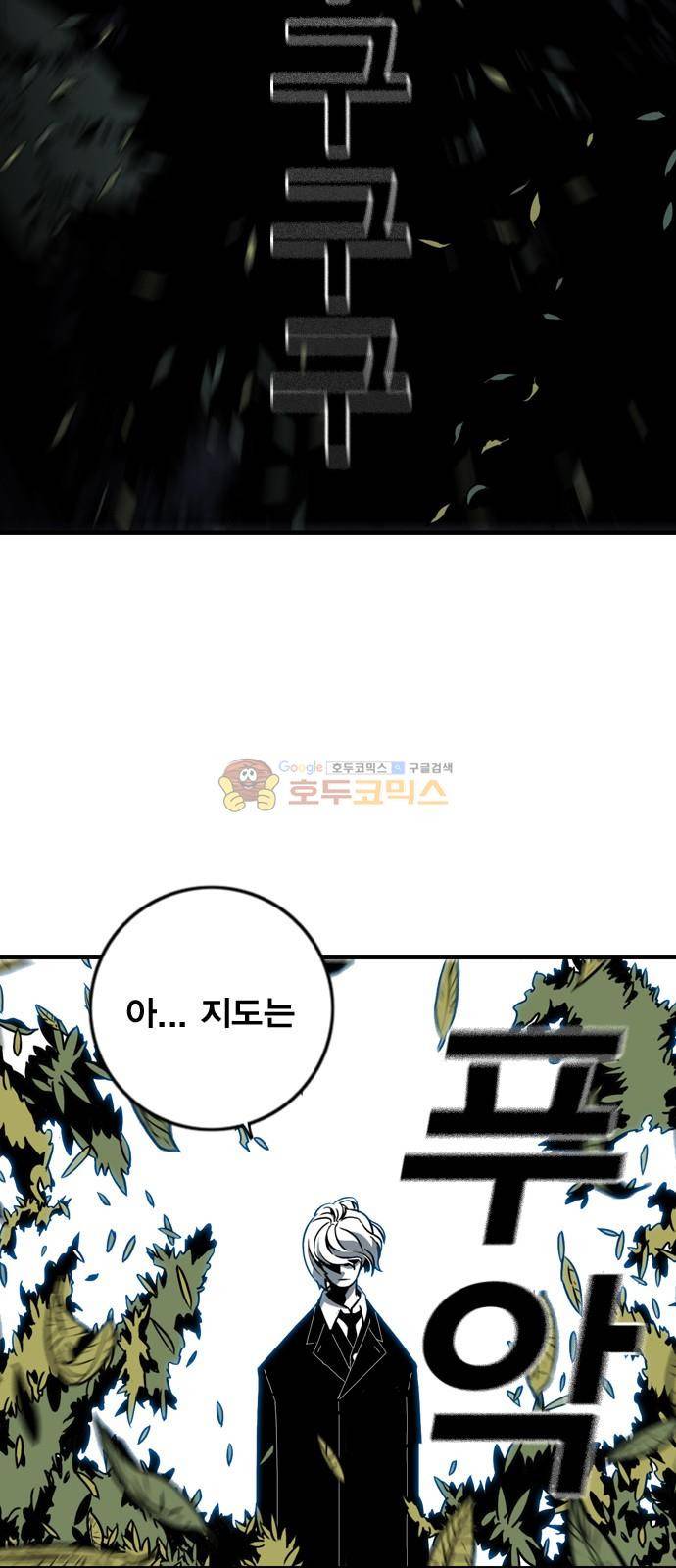 신도림 112화 - 원고 10