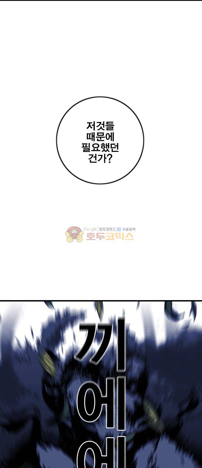 신도림 112화 - 원고 11