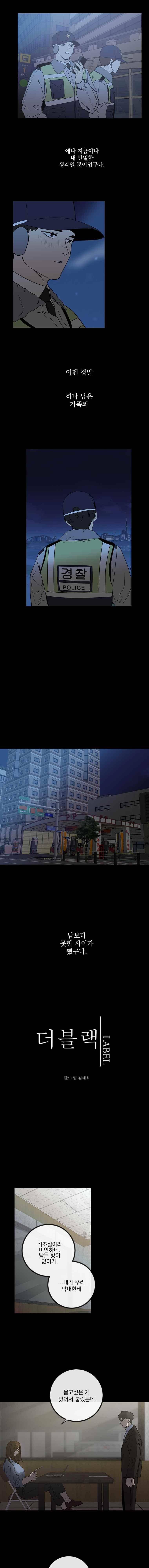 더블랙LABEL 15화 2