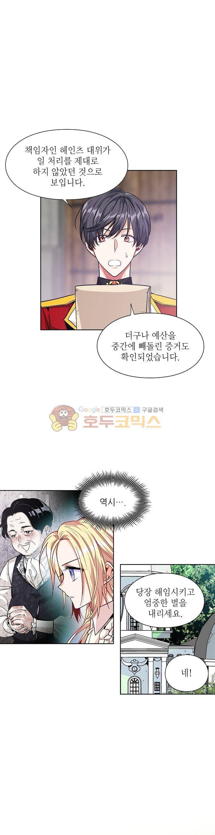 외과의사 엘리제 56화 1