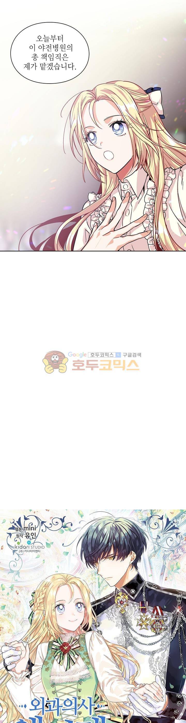 외과의사 엘리제 56화 2